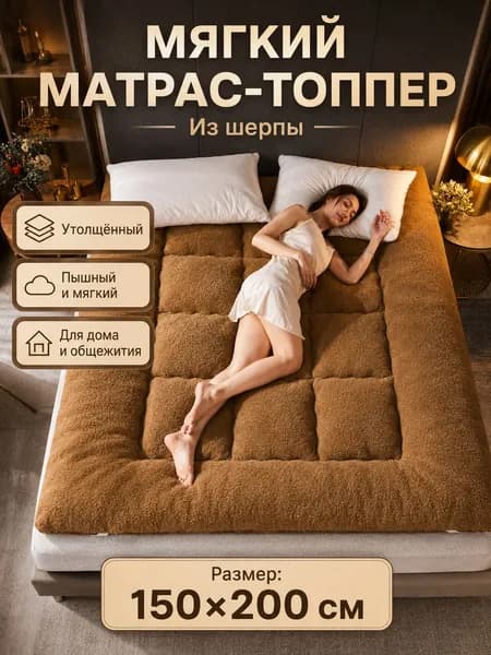 Матрас, Беспружинный, 150х200 см