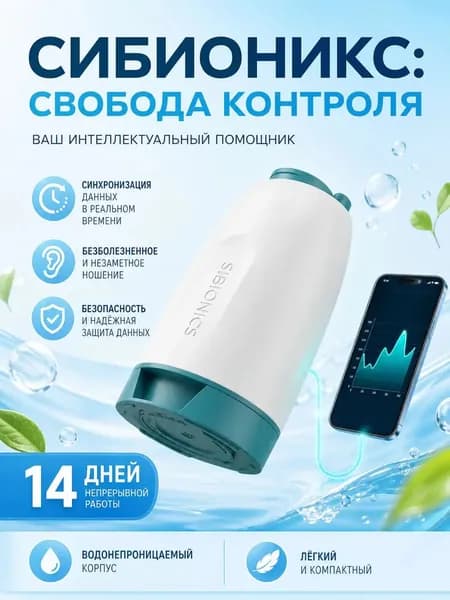 Три передатчика с датчиками в популярном наборе Sibionics