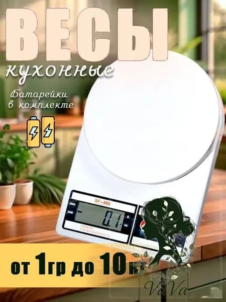 Электронные кухонные весы, белый