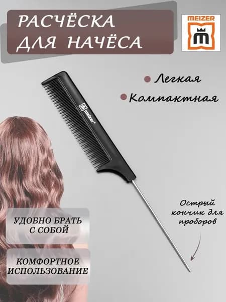 Расческа гребень для волос, укладка, начес, окрашивание, острый металлический конец