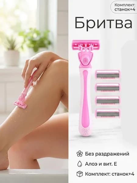 Женский бритвенный станок для интимной зоны 1+4 лезвия, с контейнером