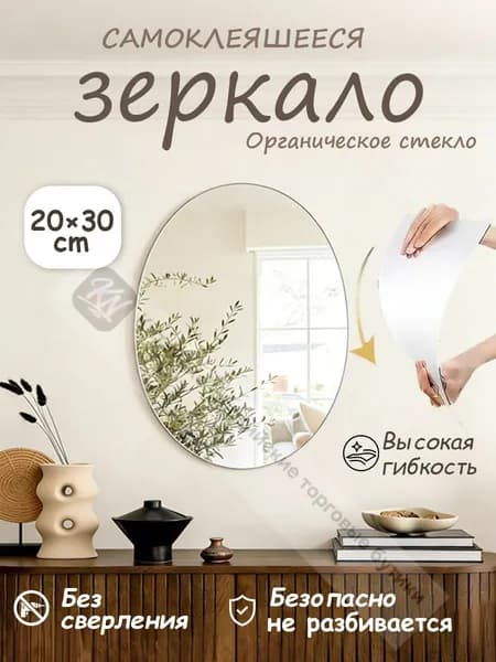 Зеркало для ванной "6LHSXMLBEA" 20х30 см овальное