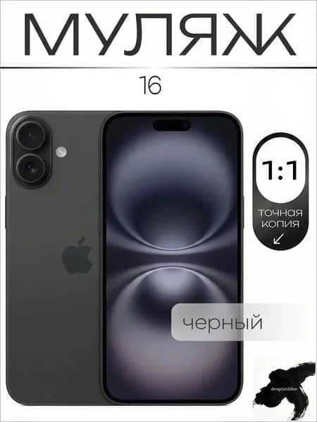 Витринный макет черного iPhone 16, премиум 2
