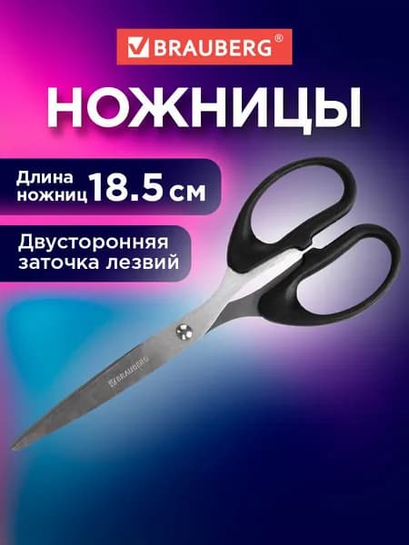 Ножницы канцелярские детские для детей для бумаги и картона в школу Brauberg "Classic", классической формы, 2-х сторонняя заточка, 185 мм, черные
