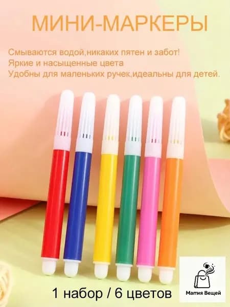 Набор маркеров, 6 шт.