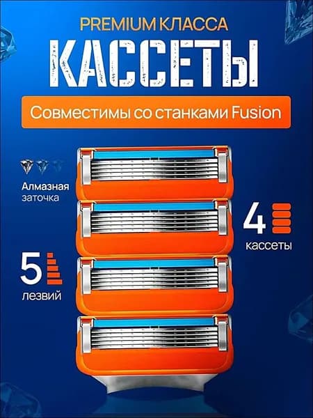 Сменные кассеты лезвия для бритв 4 штуки (оранжевые)