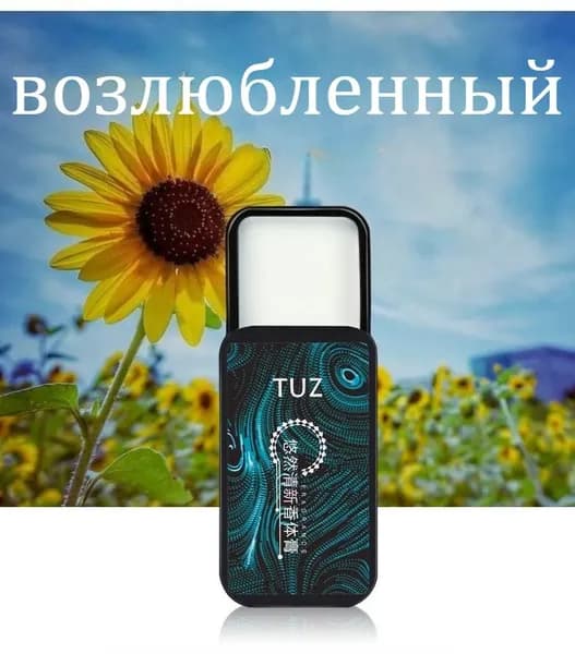 Духи сухие GTXG