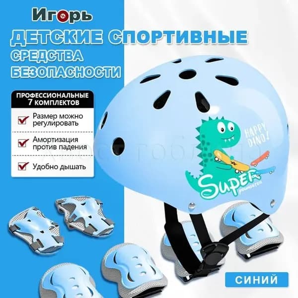 Комплект защиты для спорта