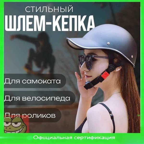 Шлем защитный