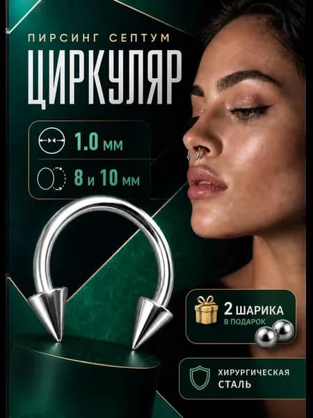 набор для пирсинга септум и смайл