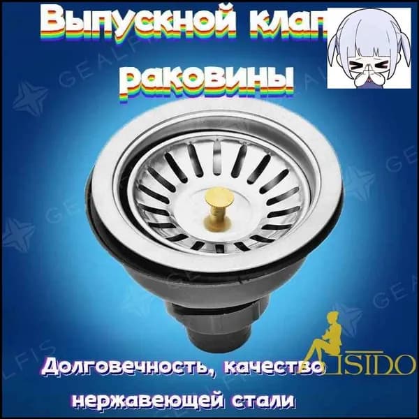 Новая продукция.Выпуск для раковины