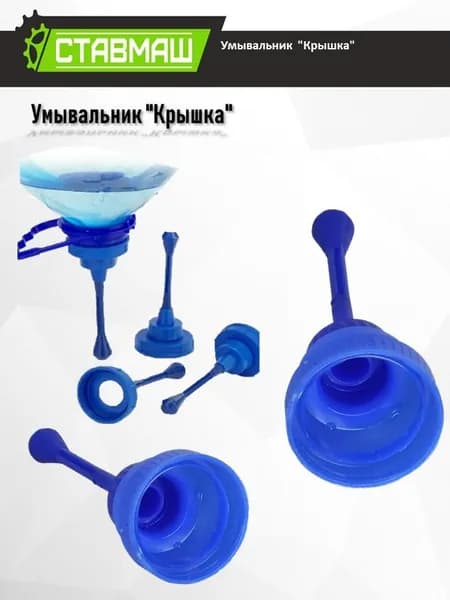 Умывальник "Крышка"