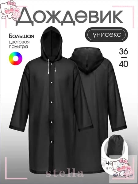 Дождевик На каждый день