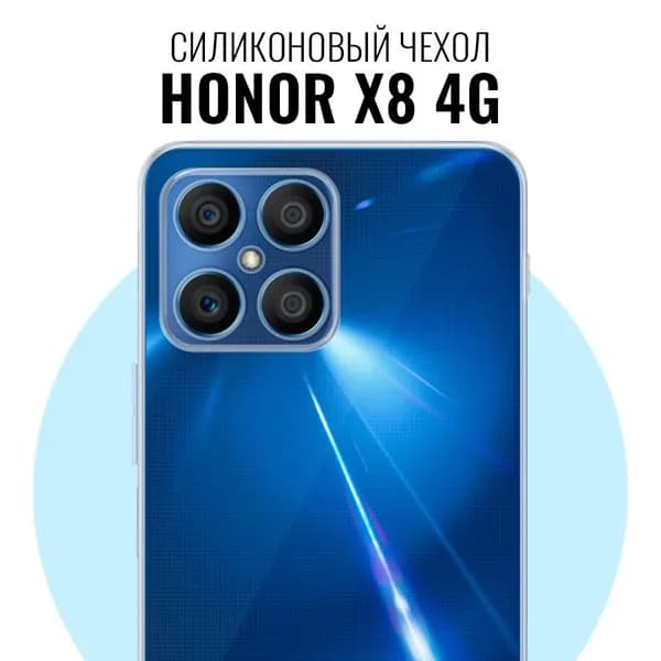 Силиконовый чехол для Honor X8 4G / Прозрачный чехол на Хонор Х8 4g