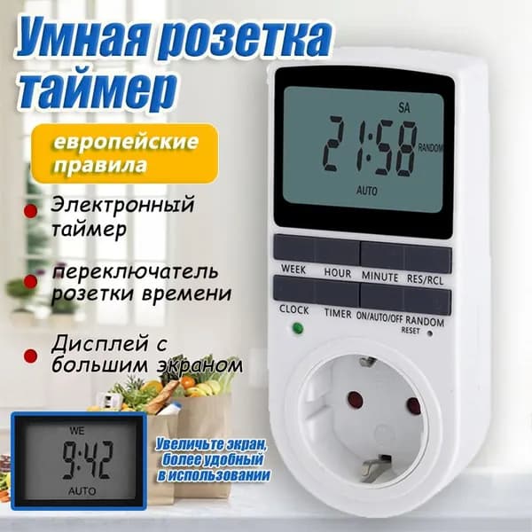 Таймер - розетка, электронный. Новейшая модификация. Цифровой контроллер для лампы, для фитолампы, подсветки рассады и растений.LCD-дисплей