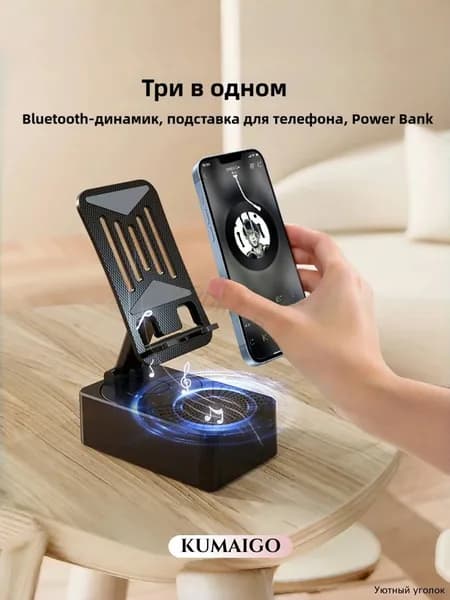 Bluetooth-динамик с держателем для телефона,Держатель для мобильного телефона с зарядкой