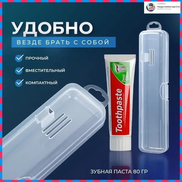 Футляр для зубной щетки, 1 шт