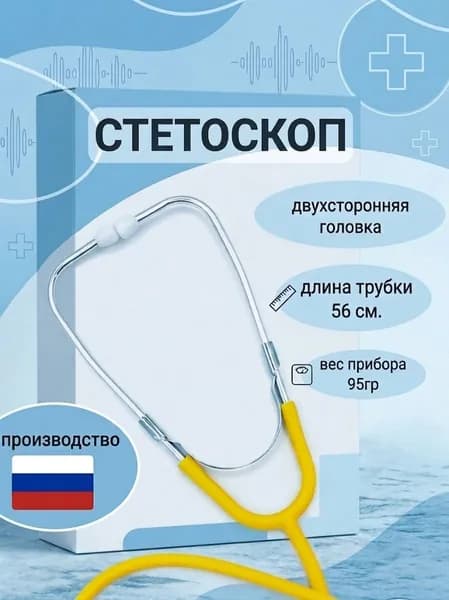 Стетоскоп