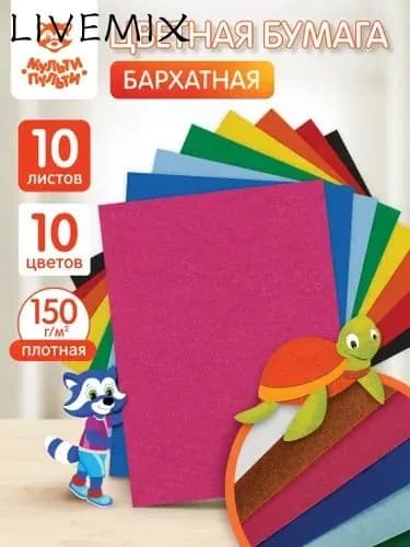 Бумага цветная