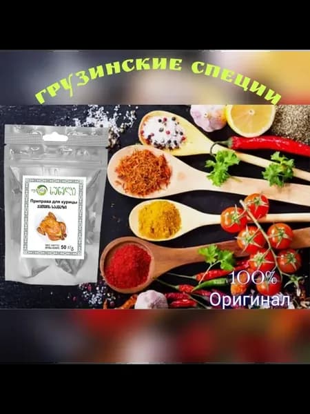 Приправа для курицы