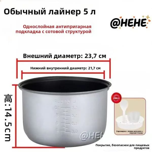 Мультиварка-скороварка для чаша универсальная 5 литров с тефлоновым покрытием,высота 145 MM