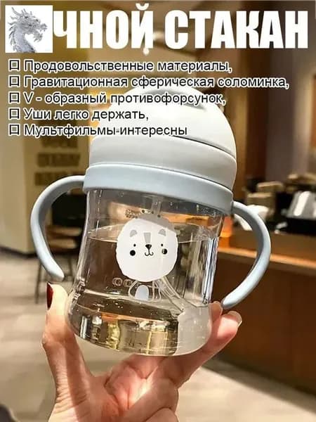 Поильник-непроливайка детский с грузиком и трубочкой, 250 мл, антиколиковый,1 шт