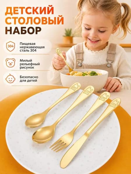 Набор столовой посуды из 4 предм.