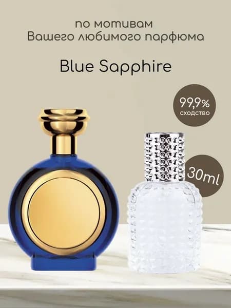 По мотивам оригинальных духов Blue Sapphire