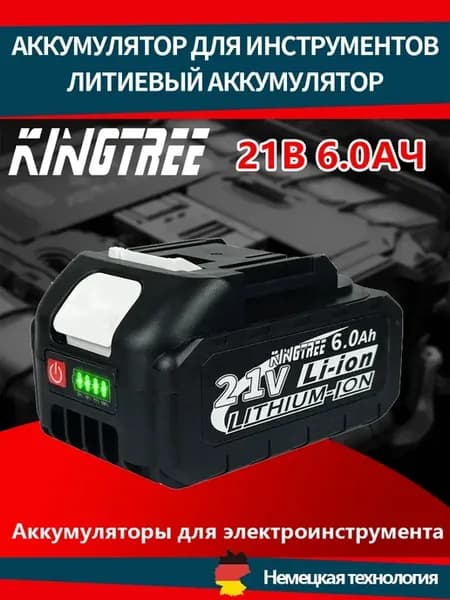 Аккумулятор для пилы, шуруповерта 21V (Li-ion 6000 mAH)