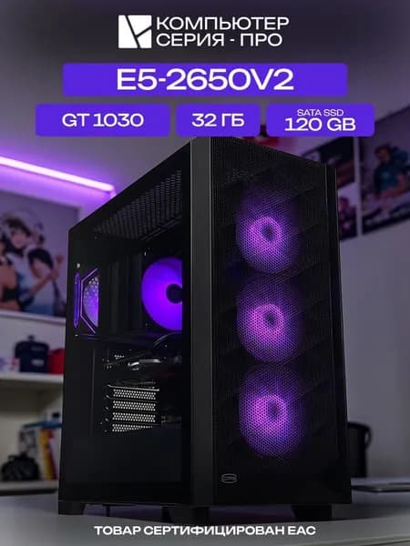 ЮКОМС Системный блок Игровой компьютер (Intel Xeon E5-2650V2, RAM 32 ГБ, SSD 120 ГБ, NVIDIA GeForce GT 1030 (2 Гб), Windows 10 Pro), черный