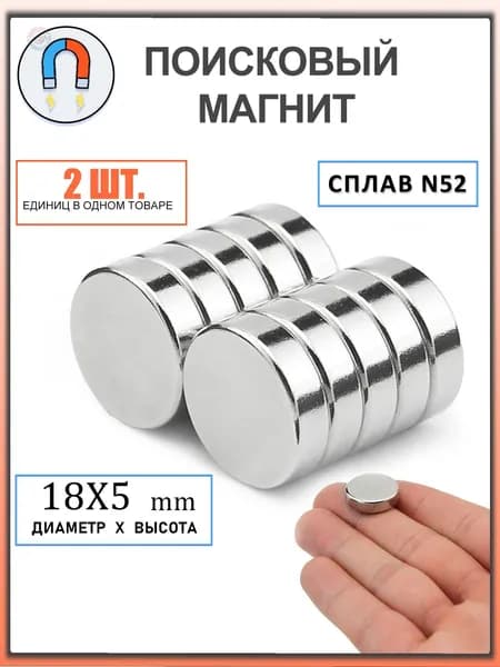 Усиленные магнитные диски 18х5 мм для надежного крепления 2 штуки в наборе
