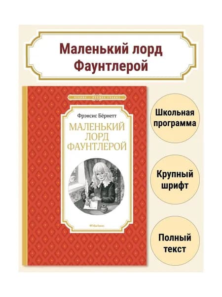 Маленький лорд Фаунтлерой