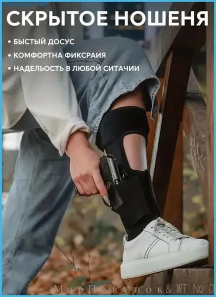 Невидимый рукав для ног