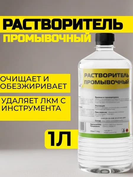 Растворитель промывочный Р-4 1л Одуванчик