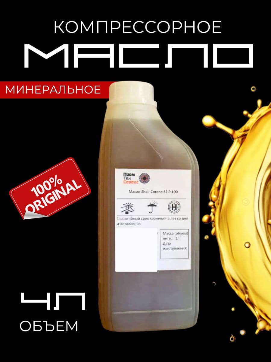 Масло компрессорное S2 P 100 (1л) x4 шт