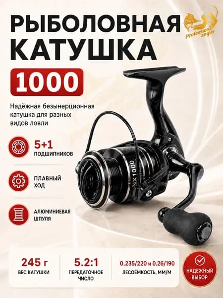 Pro Angler Prime Gear Катушка, диаметр катушки: 60 мм