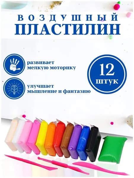 Воздушный пластилин 12 шт