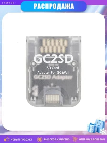 Картридер SD для GC2SD (адаптер памяти для SD2SP2), Четкий