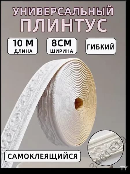 Плинтус потолочный
