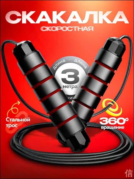 Скакалка профессиональная, скоростная для фитнеса, бокса, кроссфита, гимнастики и тренировок с подшипником и регулировкой длины, 300 см. Черная