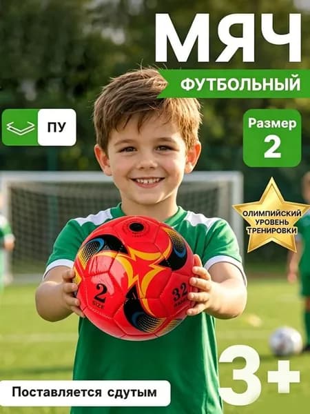 Мяч футбольный, 2 размер, синий