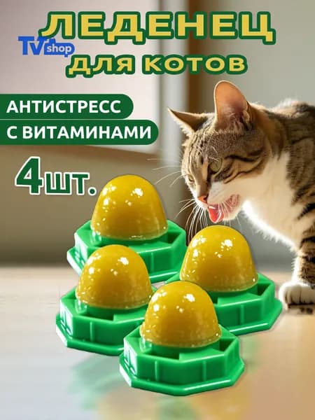 Леденец для кошек,шарик с кошачьей мятой,4 шт,вкусные игрушечные мячики с курицей и витаминами для кошек