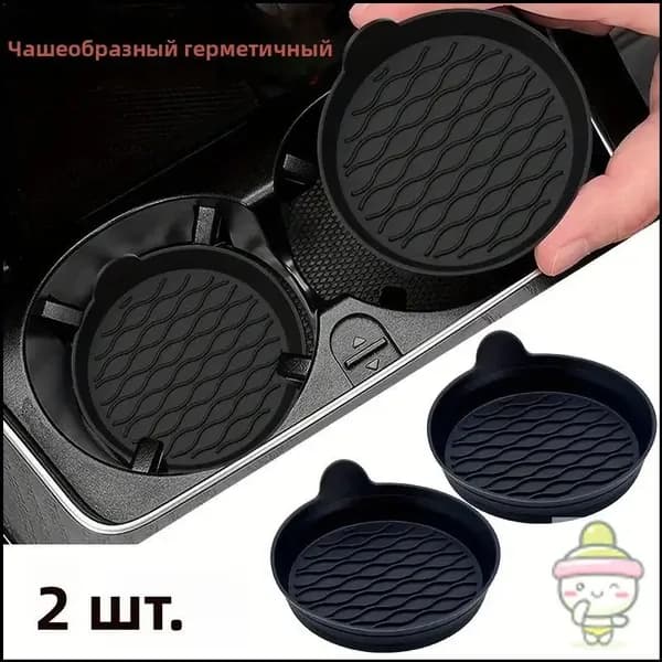 2 автомобильные силиконовые подставки, универсальный круглый коврик для хранения автомобиля с нескользящим покрытием