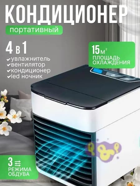 Мини кондиционер охладитель воздуха для дома, мобильный кондиционер увлажнитель и охладитель воздуха с подсветкой , 3 режима работы