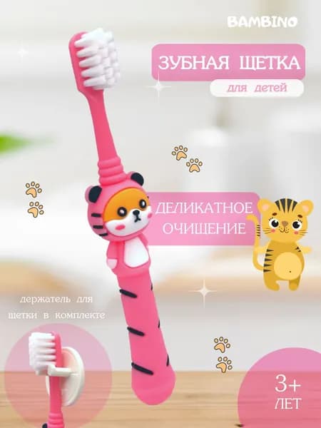 BAMBINO Детская зубная щетка, для детей от 3 до 9 лет, мягкая, цвет розовый, тигр