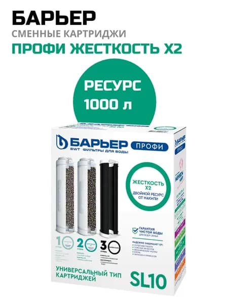 Комплект Картриджей Профи Жесткость Х2 для жесткой воды