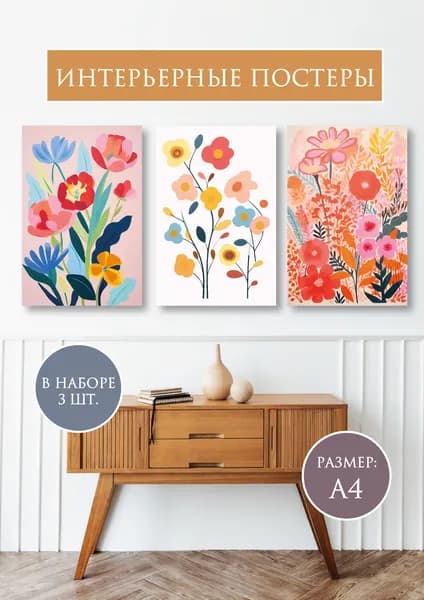 INSPIRE market Постер, 30х21 см