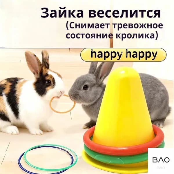 Интерактивная развивающая игрушка для кроликов "Забрось кольцо"