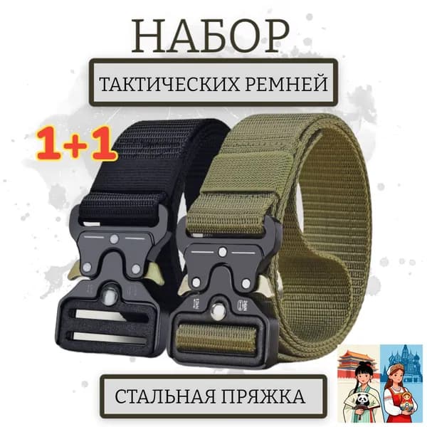 Ремень тактический