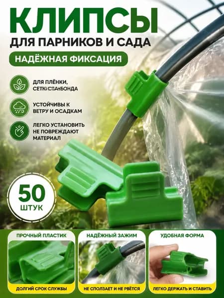 Комплект дуг для парника40 х 28мм, Пластик, 50 шт